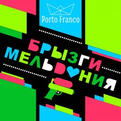 Portada Porto Franco - Медь Стала Серебром