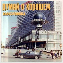 Portada radiotehnika - Радионочь
