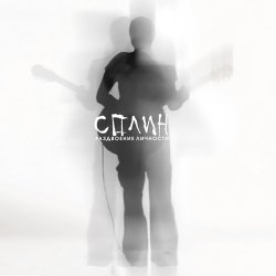 Portada Сплин - Скажи