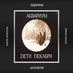 Portada Аквариум - Танцы На Грани Весны