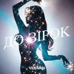 Portada Vilenari - До зірок