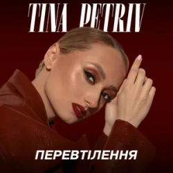 Portada TINA PETRIV - Космос