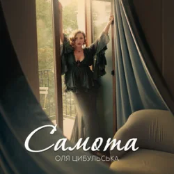 Portada Оля Цибульська - Самота