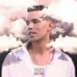 Portada YOGEN - Амури