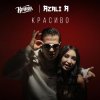 Кравц - Ты меня знаешь