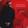 Portada Алибек Казаров - Чужая жена Алибек Казаров - Чужая жена