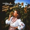 Portada Татьяна Куртукова - Боже, какой пустяк Татьяна Куртукова - Боже, какой пустяк