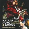 Portada Натали Локс & Джиос - Пытаюсь разглядеть Натали Локс & Джиос - Пытаюсь разглядеть