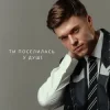 Portada NIKITIN - Ти поселилась у душі NIKITIN - Ти поселилась у душі