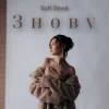 Portada Sofí Sowá - Знову Sofí Sowá - Знову