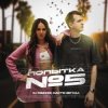 Portada DJ DimixeR & Настя Негода - Попытка №5 DJ DimixeR & Настя Негода - Попытка №5