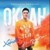 Portada Хабиб - Океан (Alex Reeg Remix) Хабиб - Океан (Alex Reeg Remix)
