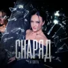 Portada YATSUTA - Снаряд YATSUTA - Снаряд