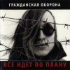 Portada Гражданская Оборона - Солдатами не рождаются Гражданская Оборона - Солдатами не рождаются