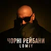 Portada Lomiy - Чорні Рейбани Lomiy - Чорні Рейбани
