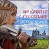 Portada Андрей Куряев - Не воюйте с русскими! Андрей Куряев - Не воюйте с русскими!