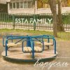 5sta Family - Карусель