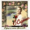 Cover Олег Скрипка - Параска Олег Скрипка - Параска