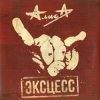 Portada Алиса - Эксцесс Алиса - Эксцесс