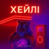 Portada Mr. Safe - Хейлі Mr. Safe - Хейлі