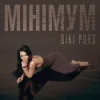Portada Вікі Роуз - Мінімум Вікі Роуз - Мінімум