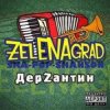 Portada ZelENAgrad - Борода ZelENAgrad - Борода