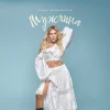 Обкладинка Alena Omargalieva - Мужчина (DMC NESTERCHUK & I T F Remix) Alena Omargalieva - Мужчина (DMC NESTERCHUK & I T F Remix)