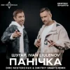 Portada Шугар & IVAN LIULENOV - Панічка (DMC NESTERCHUK & Dmitriy Smarts Radio) Шугар & IVAN LIULENOV - Панічка (DMC NESTERCHUK & Dmitriy Smarts Radio)