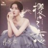 Portada Lin Luo Ying - The Sky Does Not Understand Love Lin Luo Ying - The Sky Does Not Understand Love