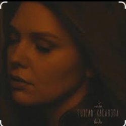 Portada Гузель Хасанова feat. Женя Трофимов - В городе дождь
