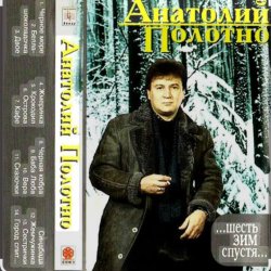 Portada Анатолий Полотно - Откинулся