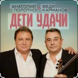 Portada Анатолий Полотно & Федя Карманов - Мальдивы