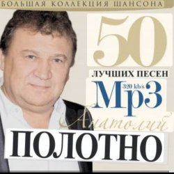 Portada Анатолий Полотно - Ледостав