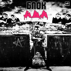 Portada Алиса - Красное на черном