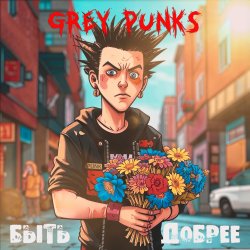 Portada Grey Punks - Деньги