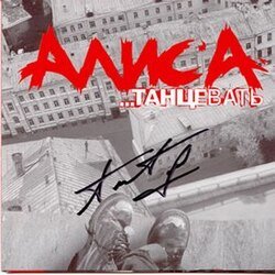 Portada Алиса - Гость