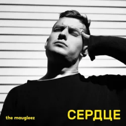 Portada The Maugleez - Ураганная