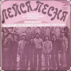 Portada ВИА "Лейся, песня" - Последнее письмо