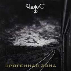 Portada Чиж & Co - Прекрасное воскресение