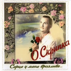 Portada Олег Скрипка - Параска