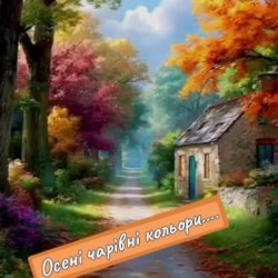 Portada Нейросеть - Осені чарівні кольори