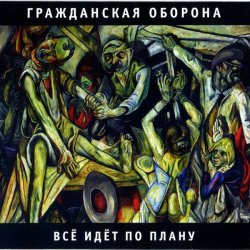 Portada Гражданская Оборона - Суицид