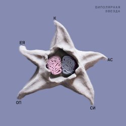 Portada Кассиопея - Левый глаз