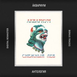 Portada Аквариум - Дубровский