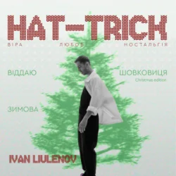 Portada IVAN LIULENOV - ВІДДАЮ