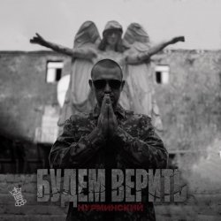 Portada Нурминский - Свет за облаками