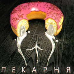 Portada OTURRO & 5opka - Пекарня