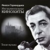 Portada Микаэл Таривердиев - Ожидание праздника Микаэл Таривердиев - Ожидание праздника