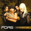 Portada FORS - Твоё горе не беда FORS - Твоё горе не беда