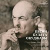 Portada Булат Окуджава - Песенка о дальней дороге Булат Окуджава - Песенка о дальней дороге